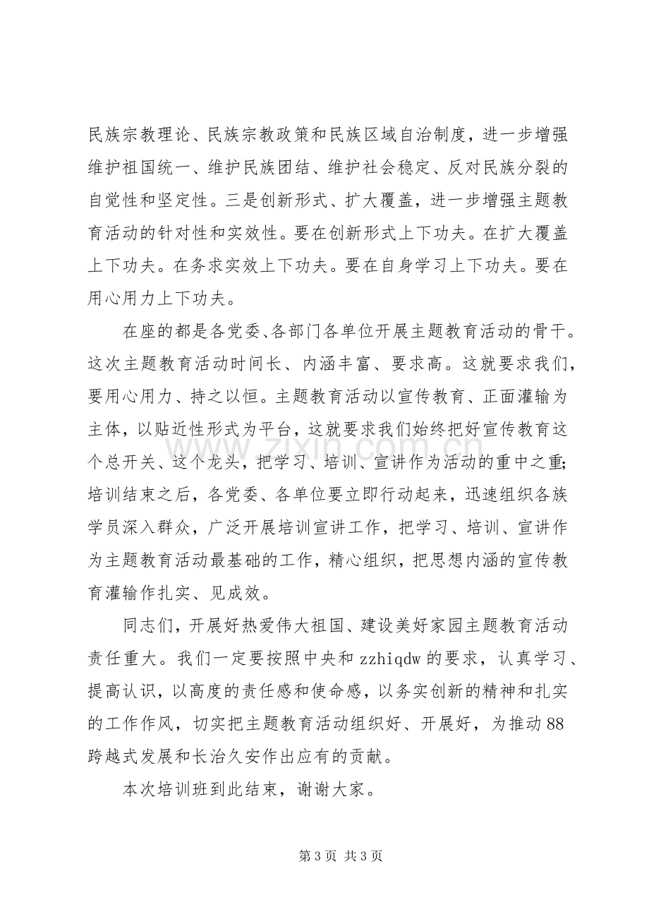 培训会议主持词范文.docx_第3页