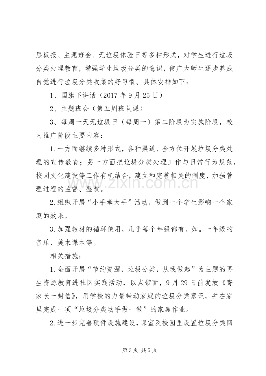 杜山头小学垃圾分类方案.docx_第3页