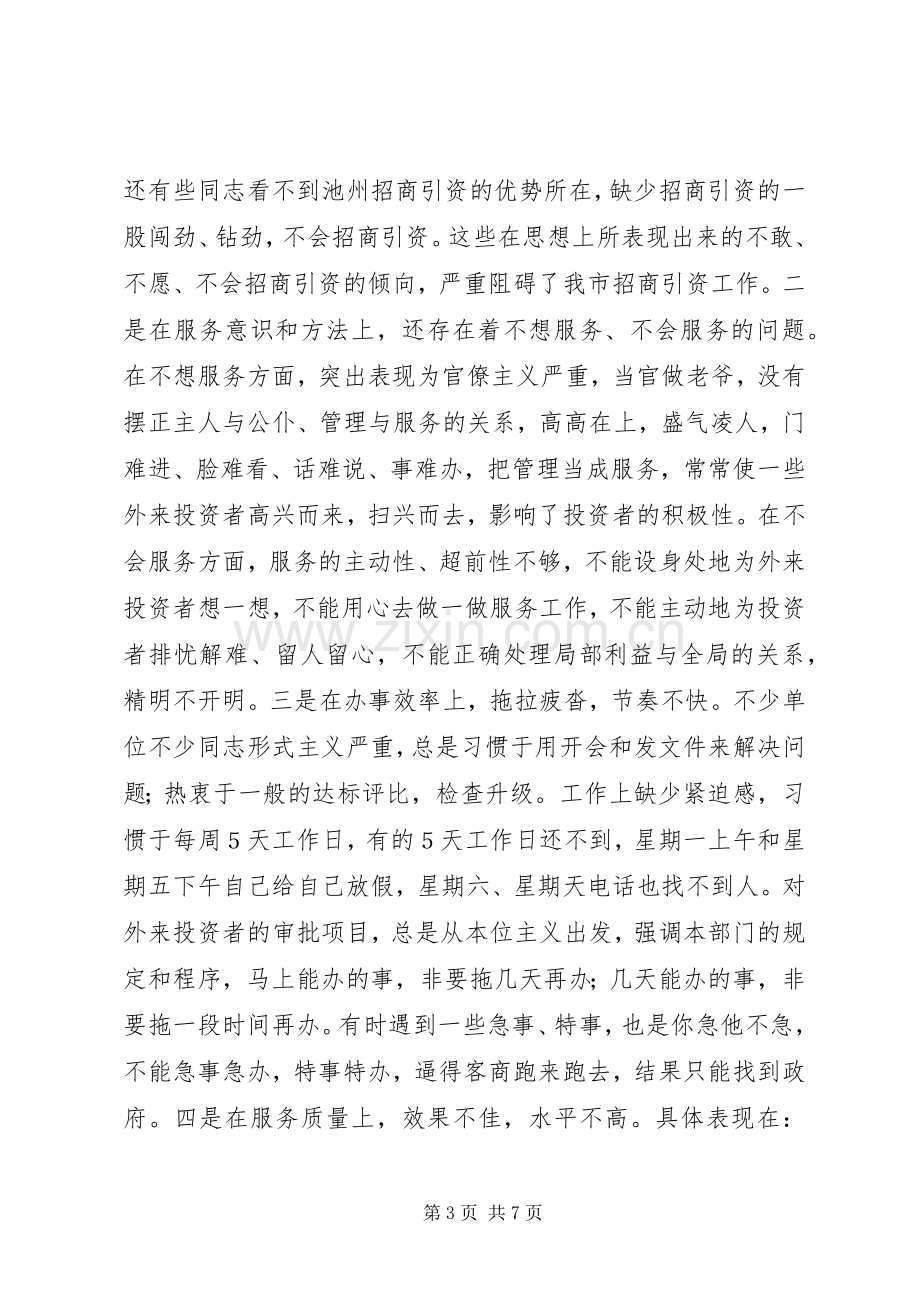 在全市招商引资再动员大会上的讲话讲话稿.docx_第3页