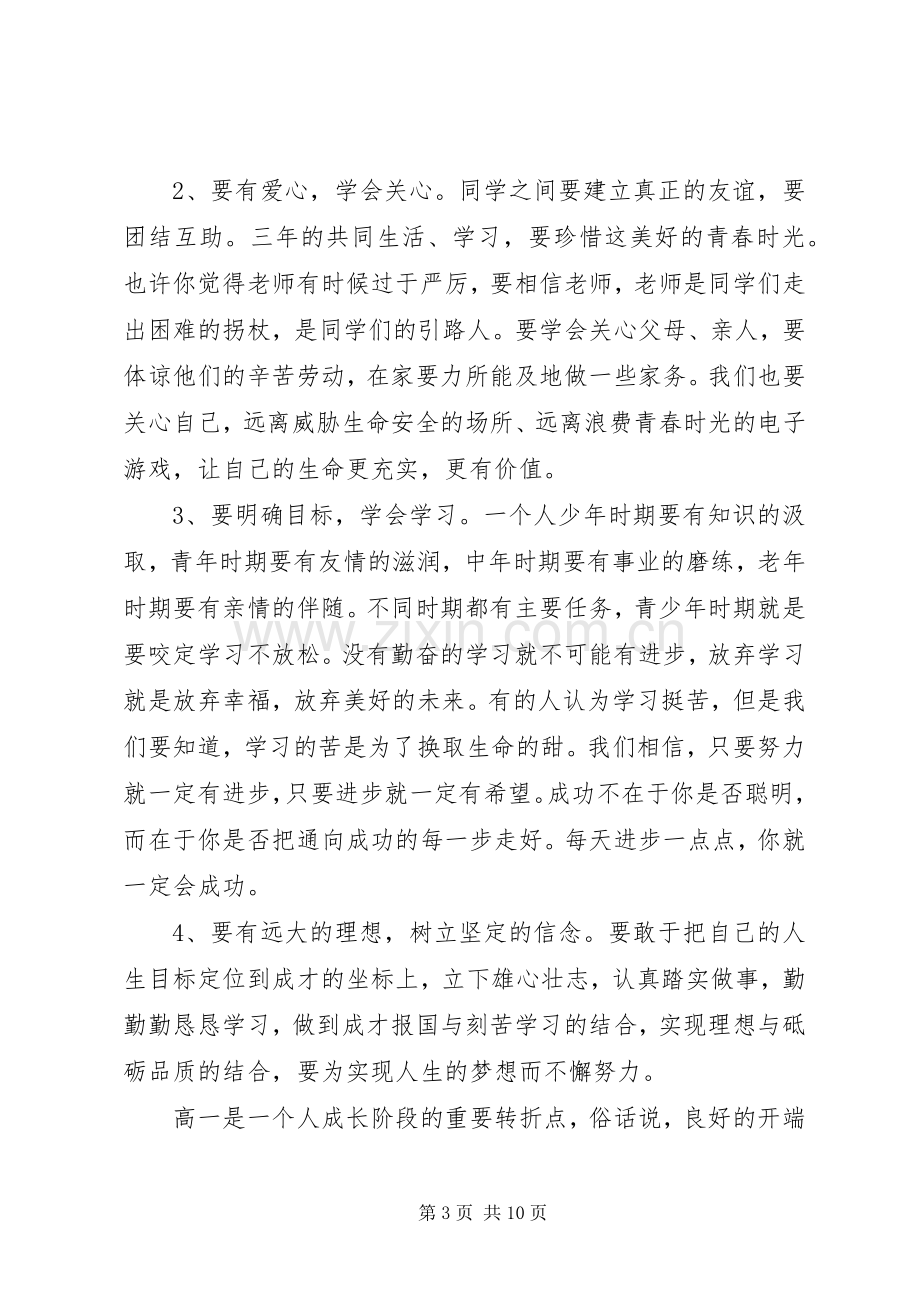 高中春季开学典礼校长讲话稿.docx_第3页