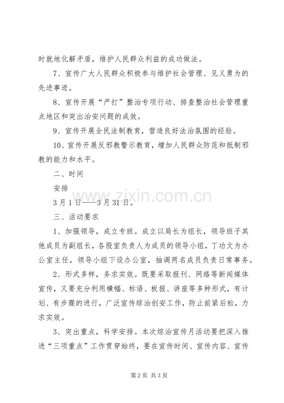 房管局综治集中宣传月工作实施方案.docx_第2页