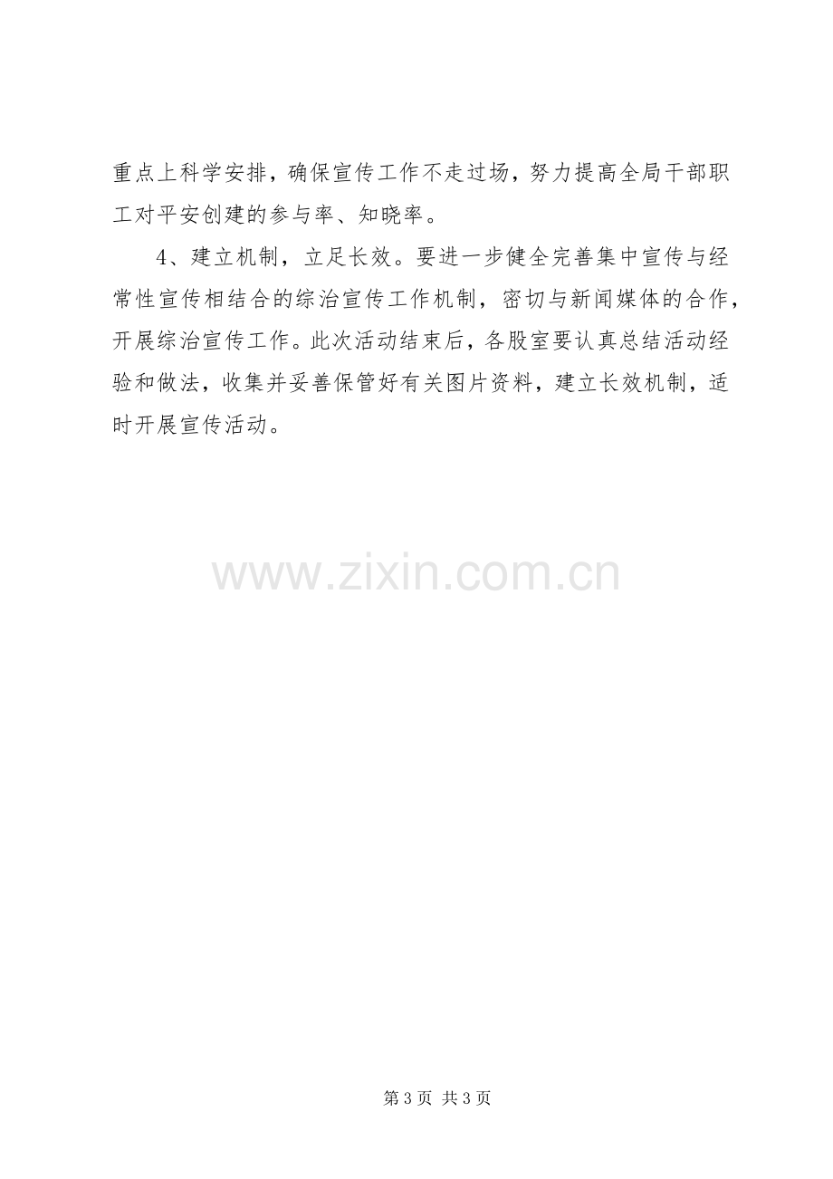 房管局综治集中宣传月工作实施方案.docx_第3页