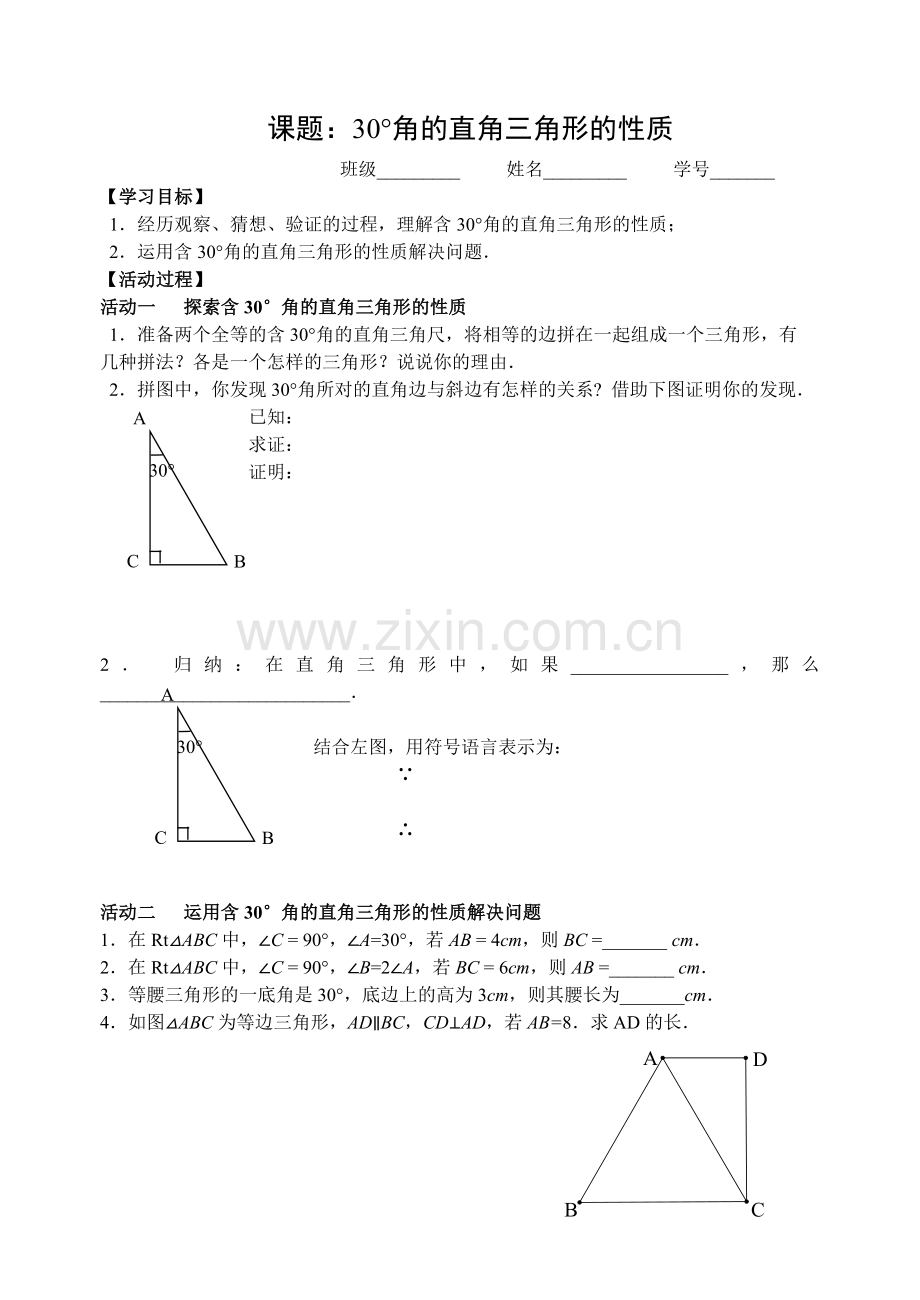 等边三角形活动单(2).doc_第1页