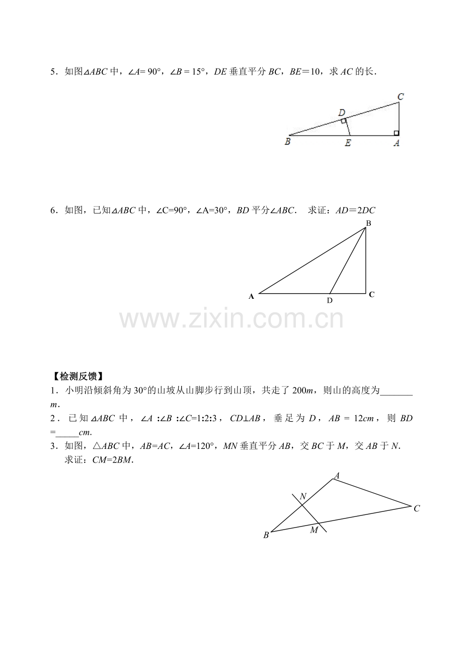 等边三角形活动单(2).doc_第2页