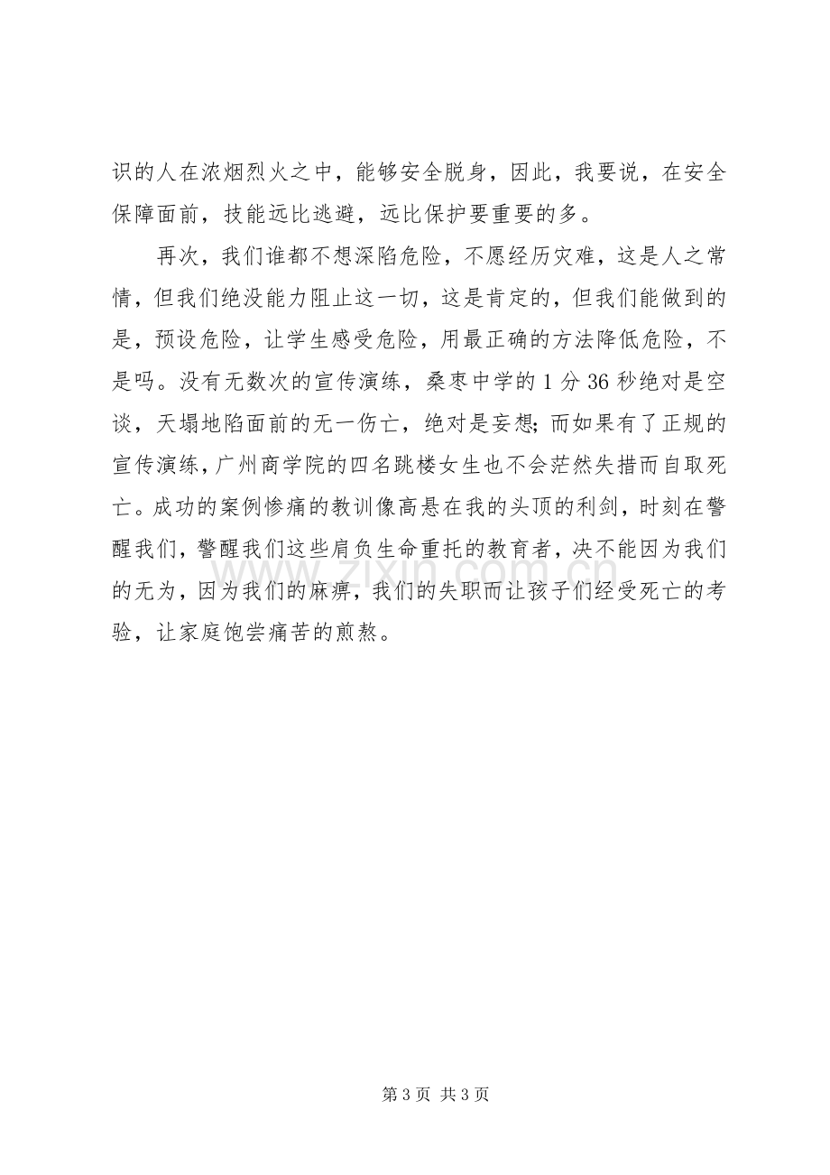 小学教师安全演讲稿.docx_第3页