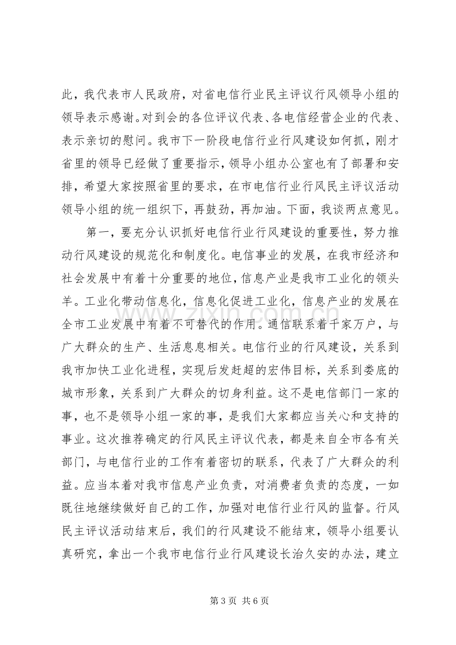 电信企业领导讲话稿.docx_第3页