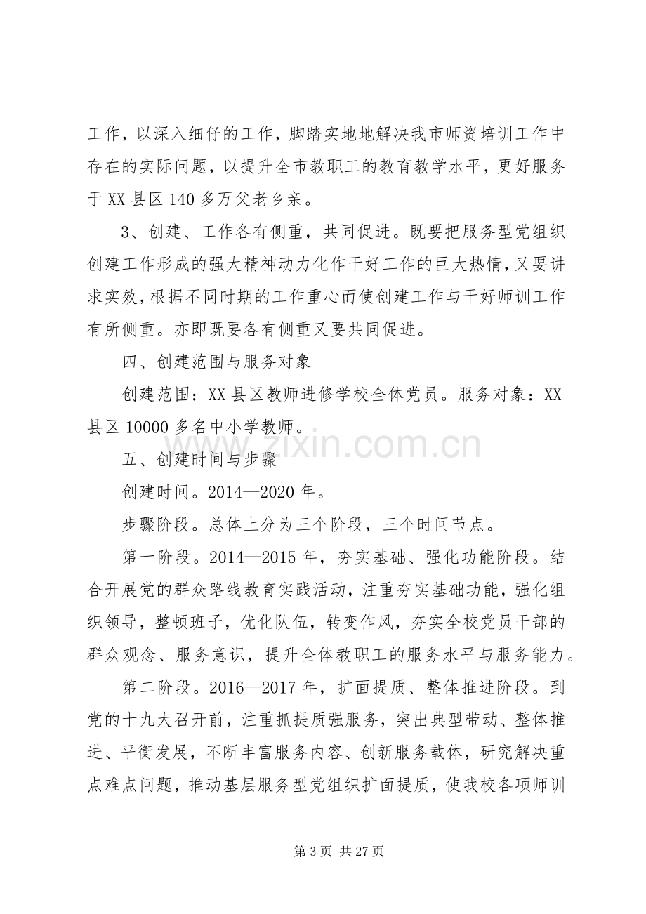 服务型党组织建设方案(进修).docx_第3页