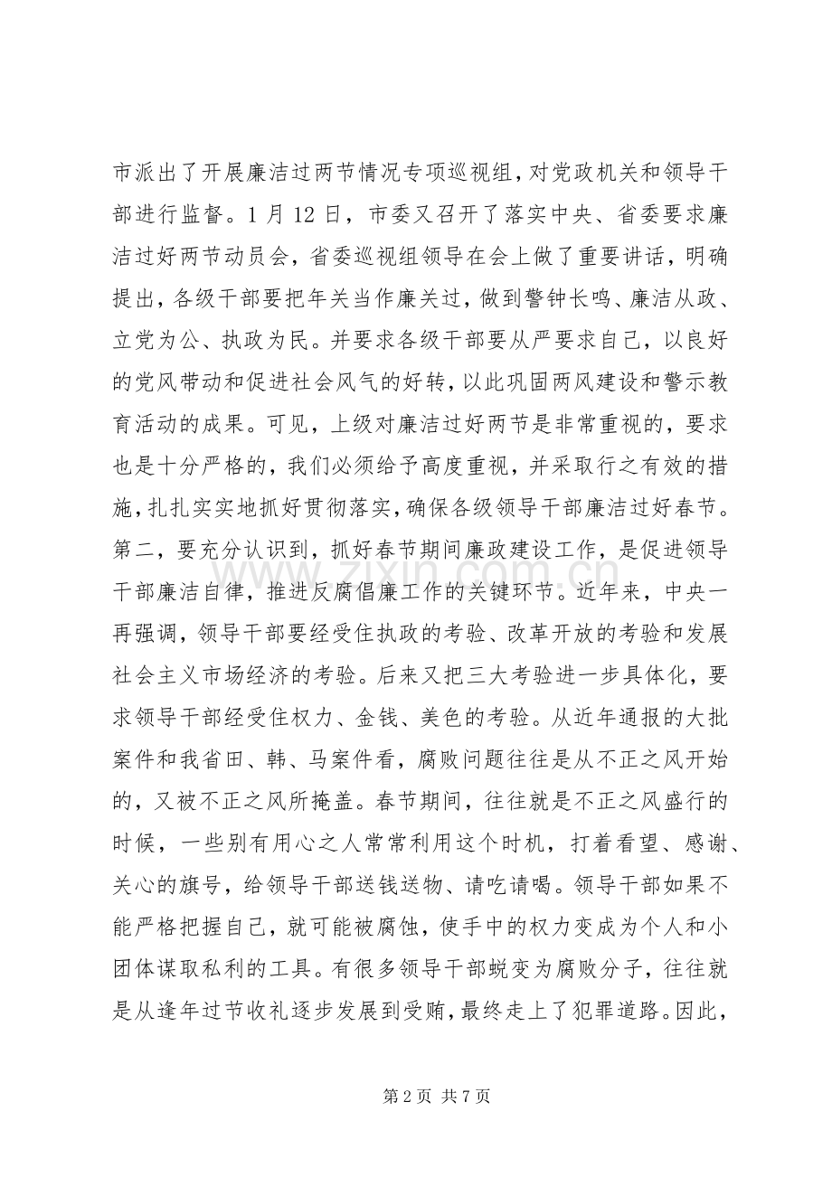 春节前廉政教育讲话.docx_第2页