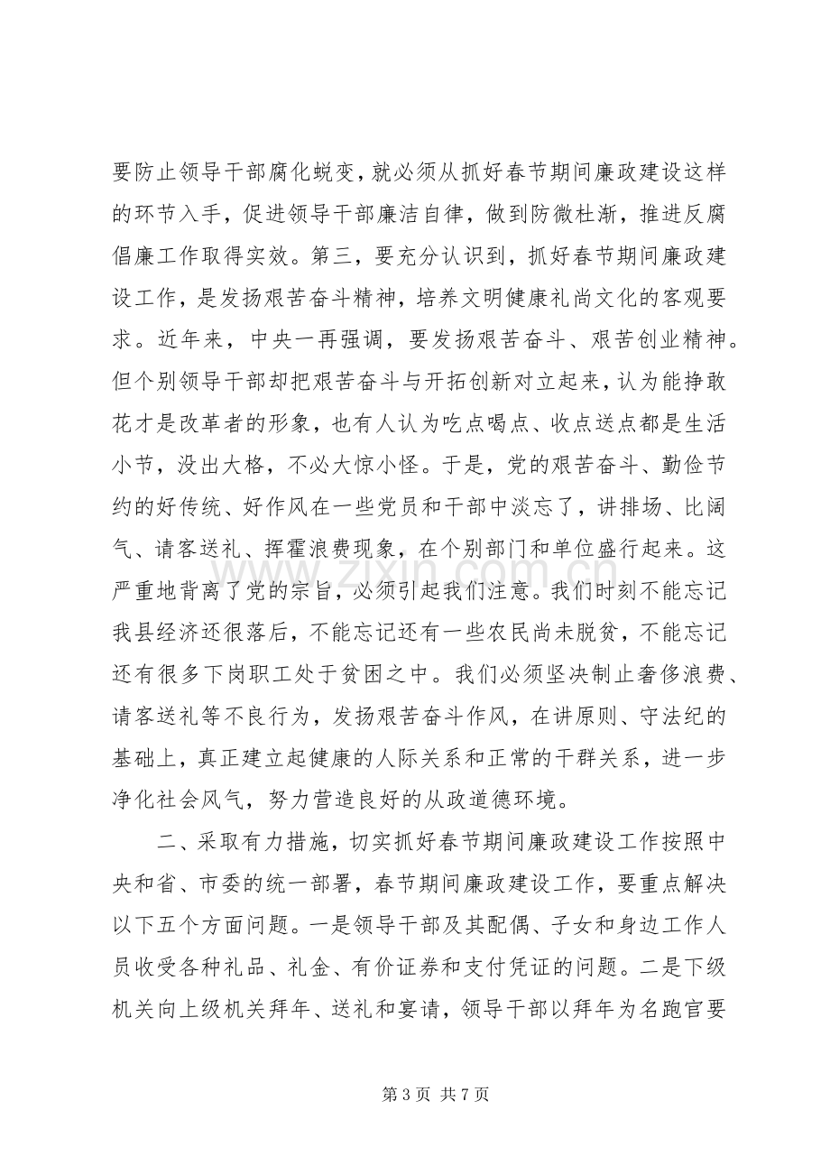 春节前廉政教育讲话.docx_第3页