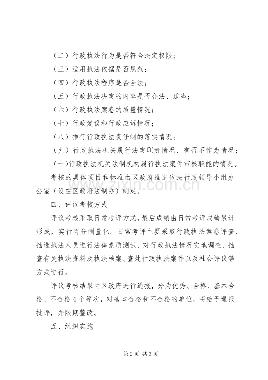 区委执法考核工作实施方案.docx_第2页