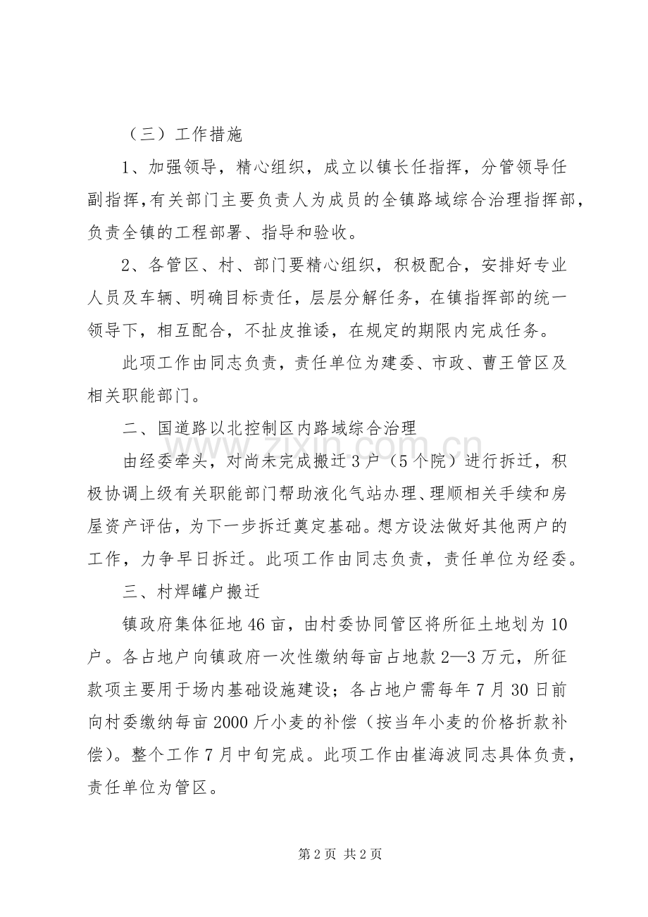 乡镇路域治理指导实施方案.docx_第2页