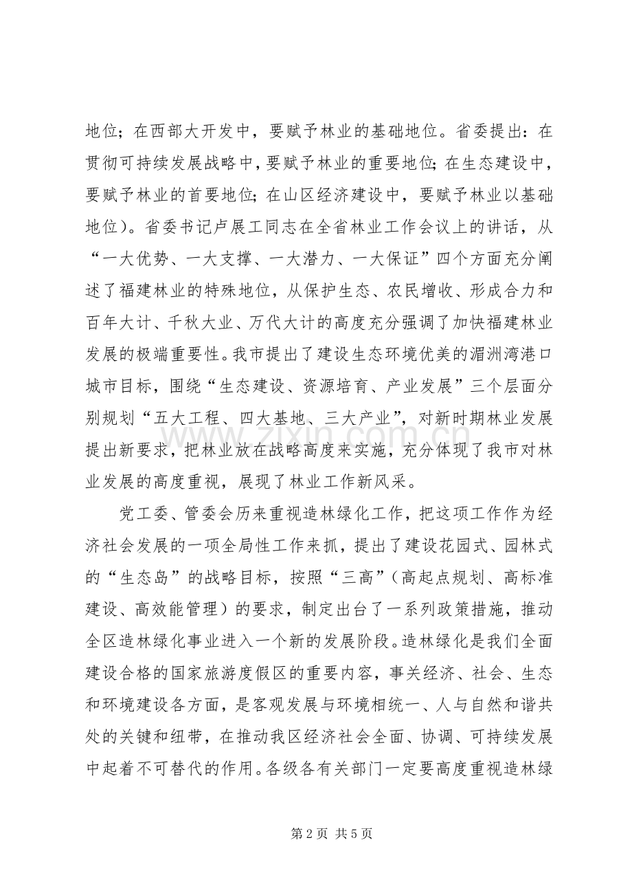 区造林绿化工作会议上的讲话.docx_第2页