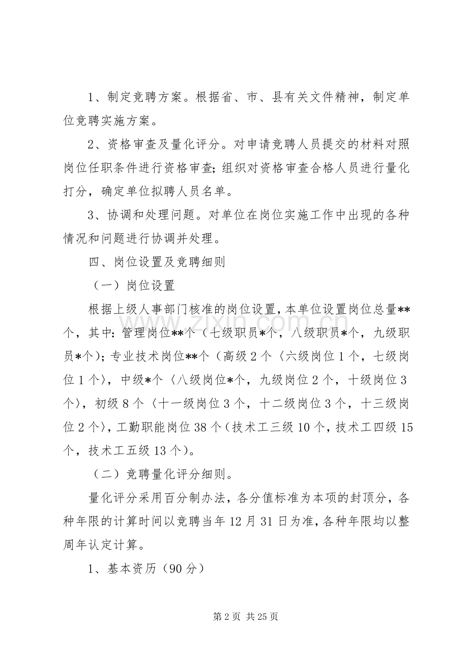 岗位设置方案(共3篇) .docx_第2页