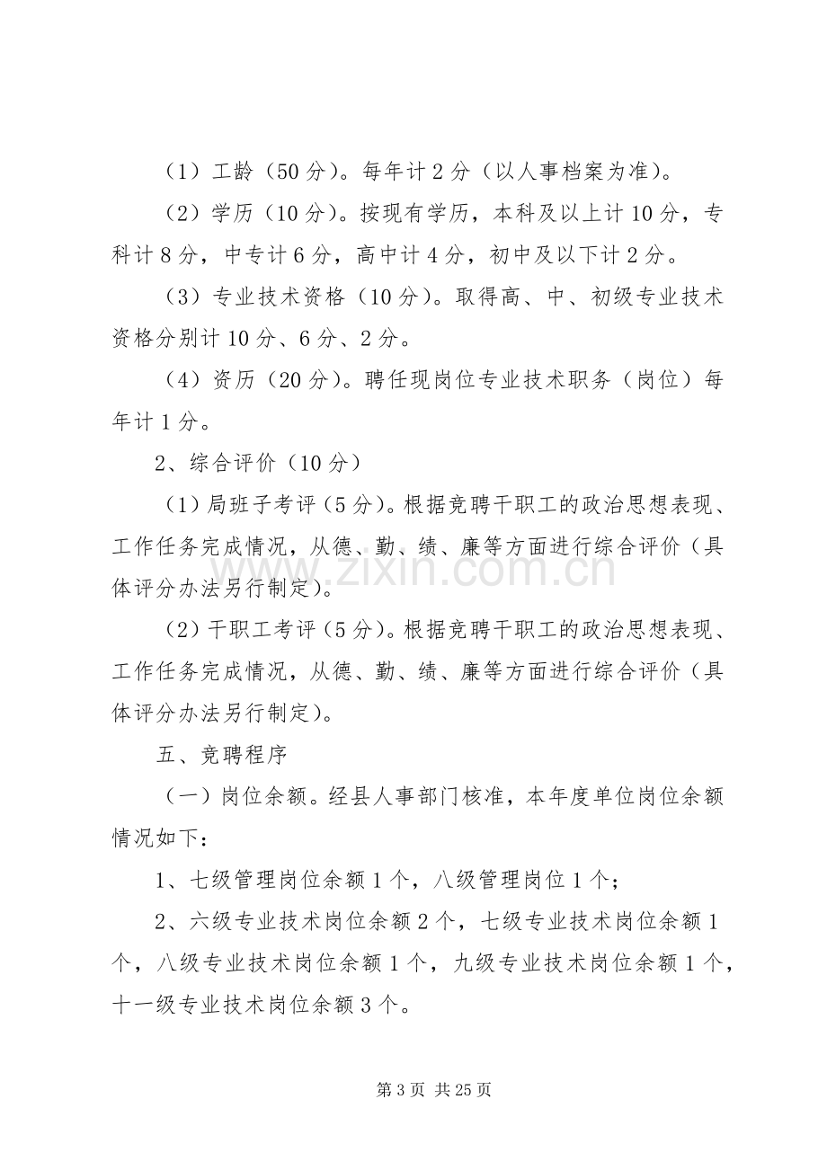 岗位设置方案(共3篇) .docx_第3页