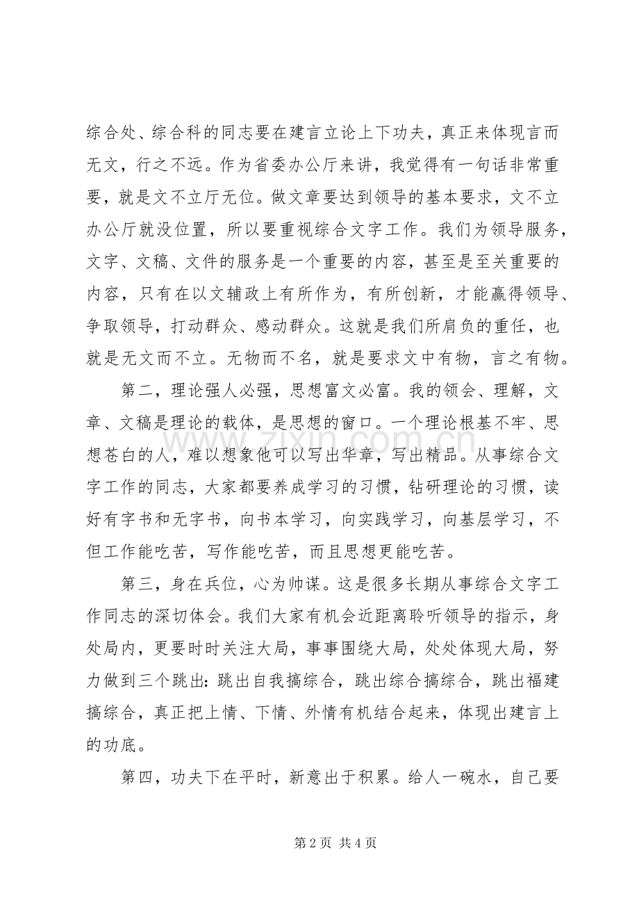 在全省党委办公厅(室)系统综合工作座谈会上的讲话.docx_第2页