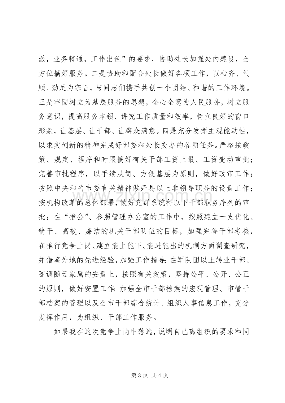 综合调配处副处长竞聘演讲稿.docx_第3页