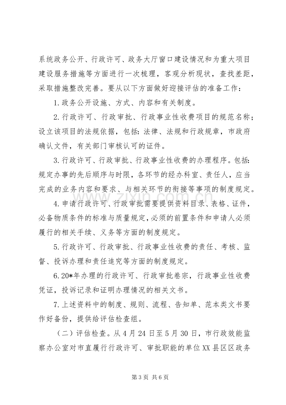 行政效能监察工作实施方案范文.docx_第3页