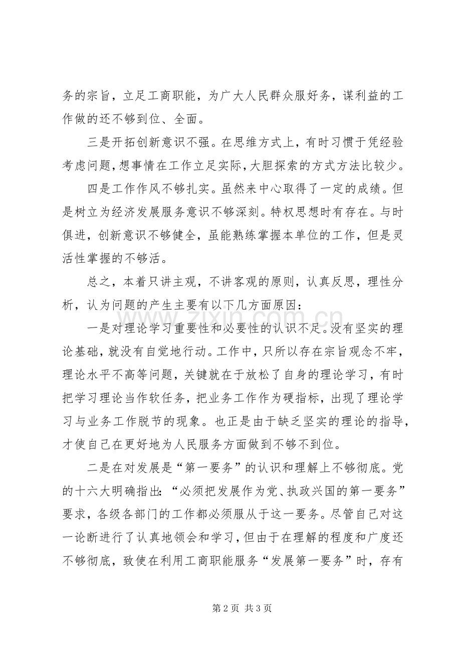 保持共产党员先进性阶段个人整改实施方案.docx_第2页