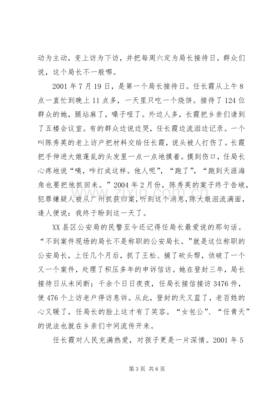 任长霞先进事迹报告会演讲稿.docx_第3页