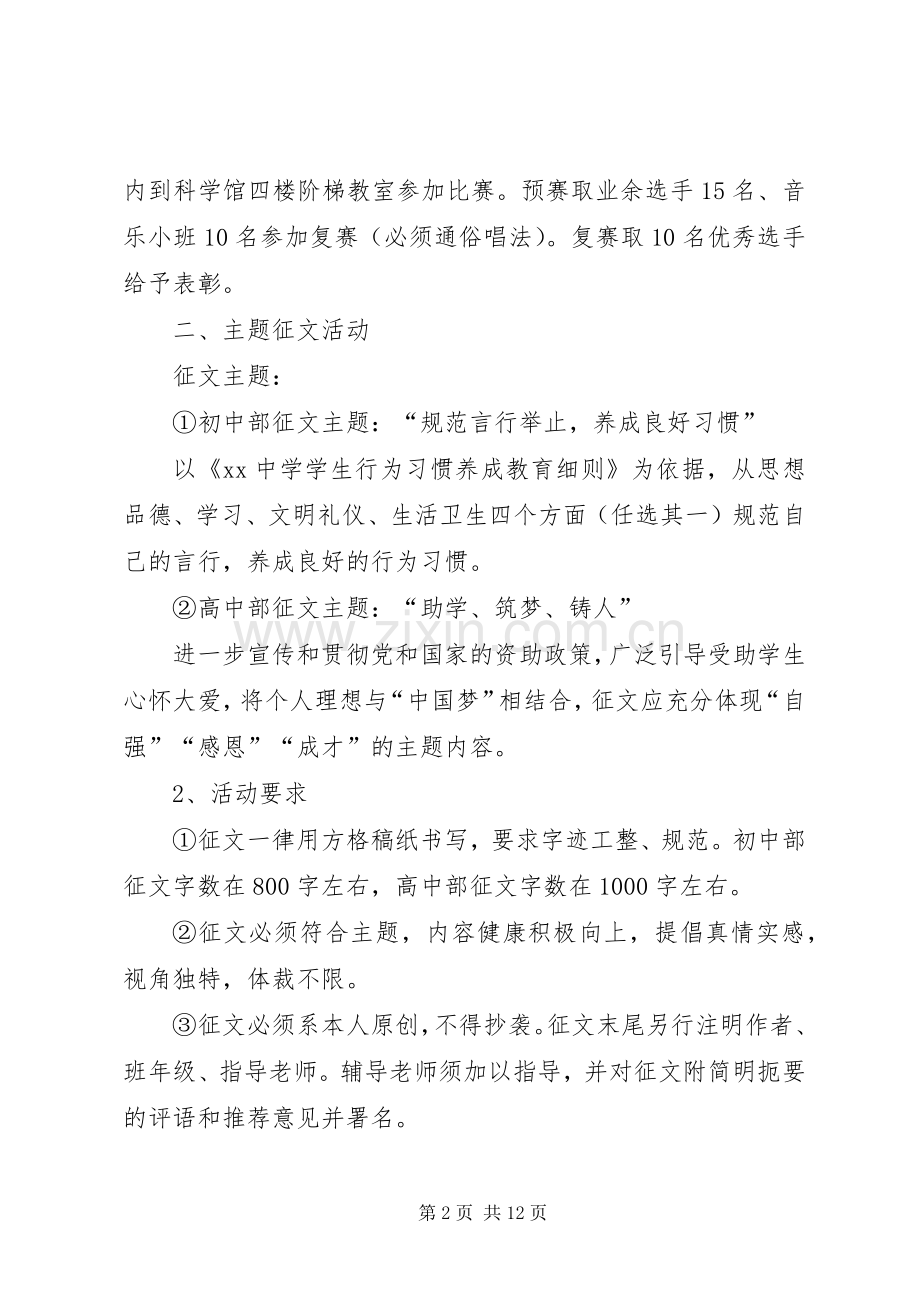 学校“庆元旦,迎新年”系列活动实施方案.docx_第2页