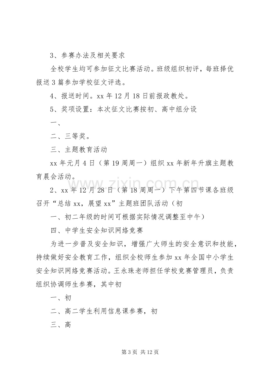 学校“庆元旦,迎新年”系列活动实施方案.docx_第3页