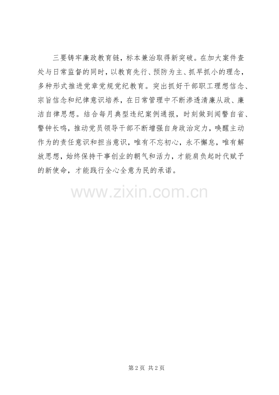 纪检监察干部“解放思想大讨论”心得体会+研讨发言.docx_第2页