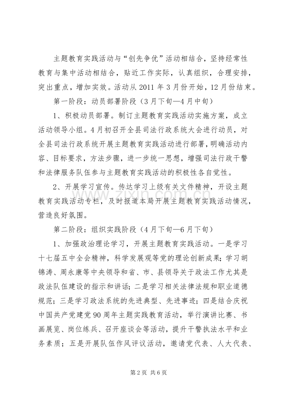 司法局执法为民工作实施方案.docx_第2页