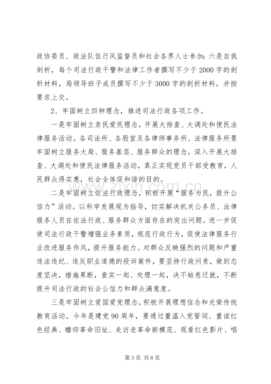 司法局执法为民工作实施方案.docx_第3页