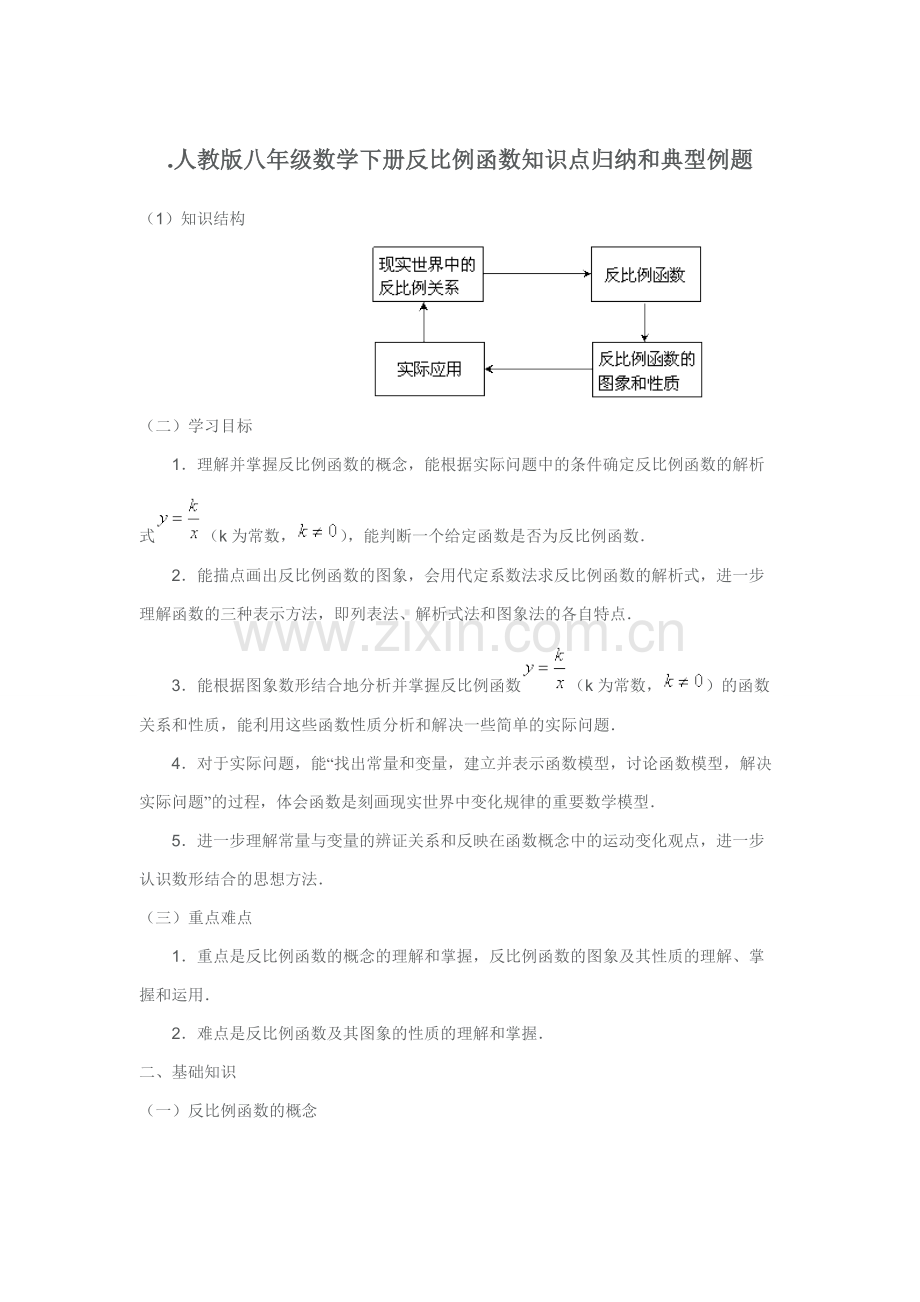 反比例函数知识点归纳(重点)222.pdf_第1页