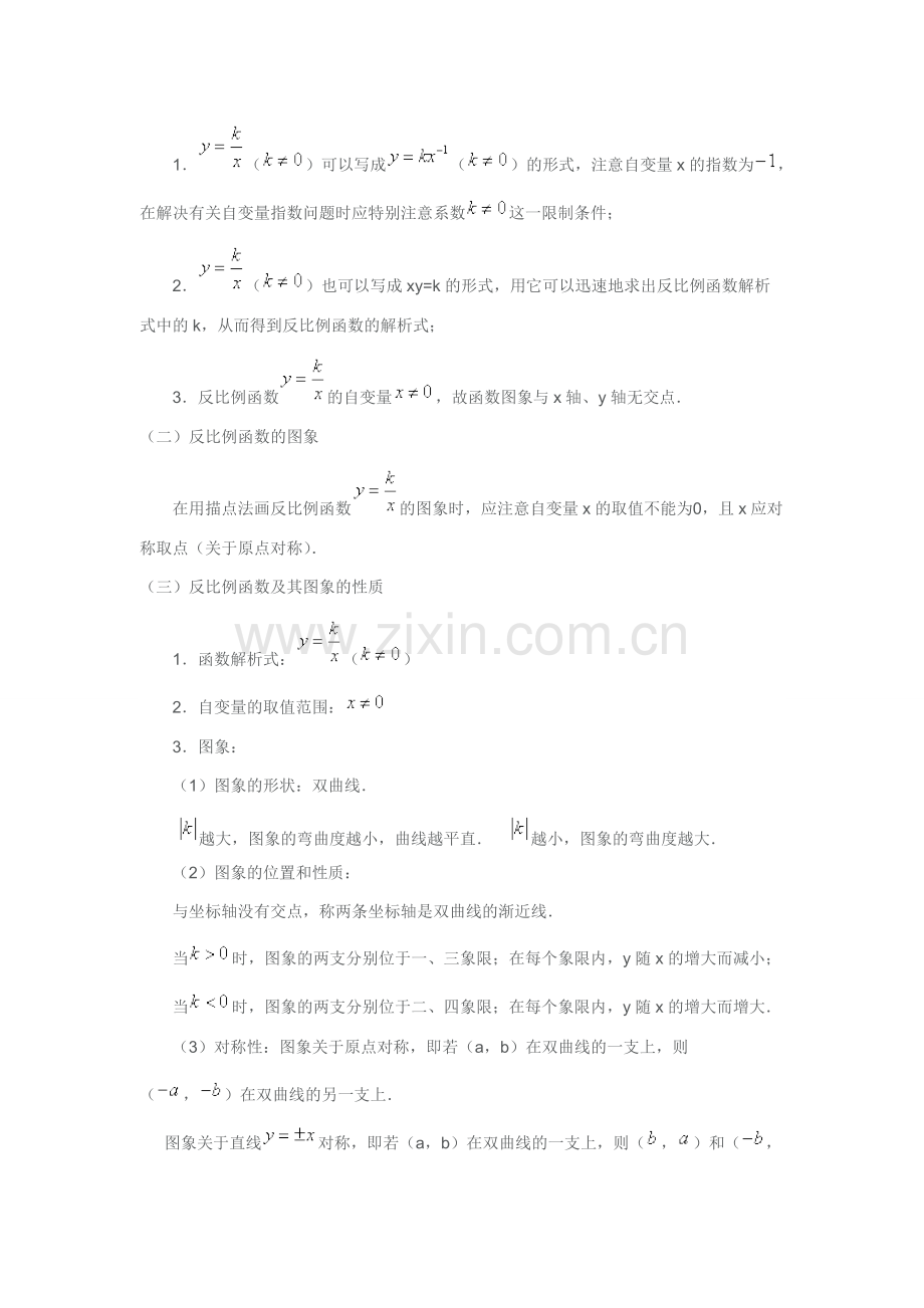 反比例函数知识点归纳(重点)222.pdf_第2页