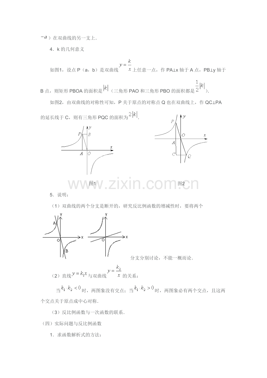 反比例函数知识点归纳(重点)222.pdf_第3页