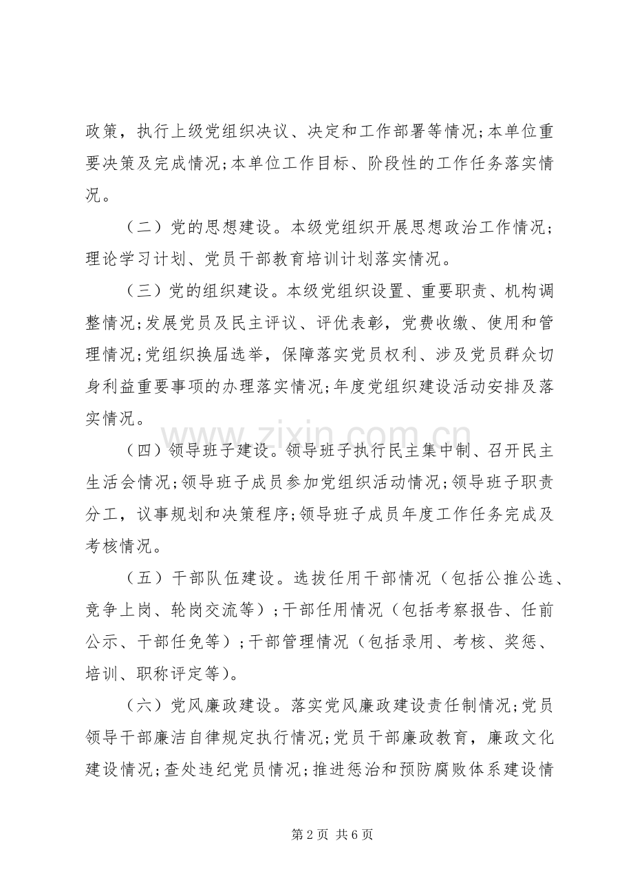 市供销社关于党的基层组织实行党务公开工作方案.docx_第2页