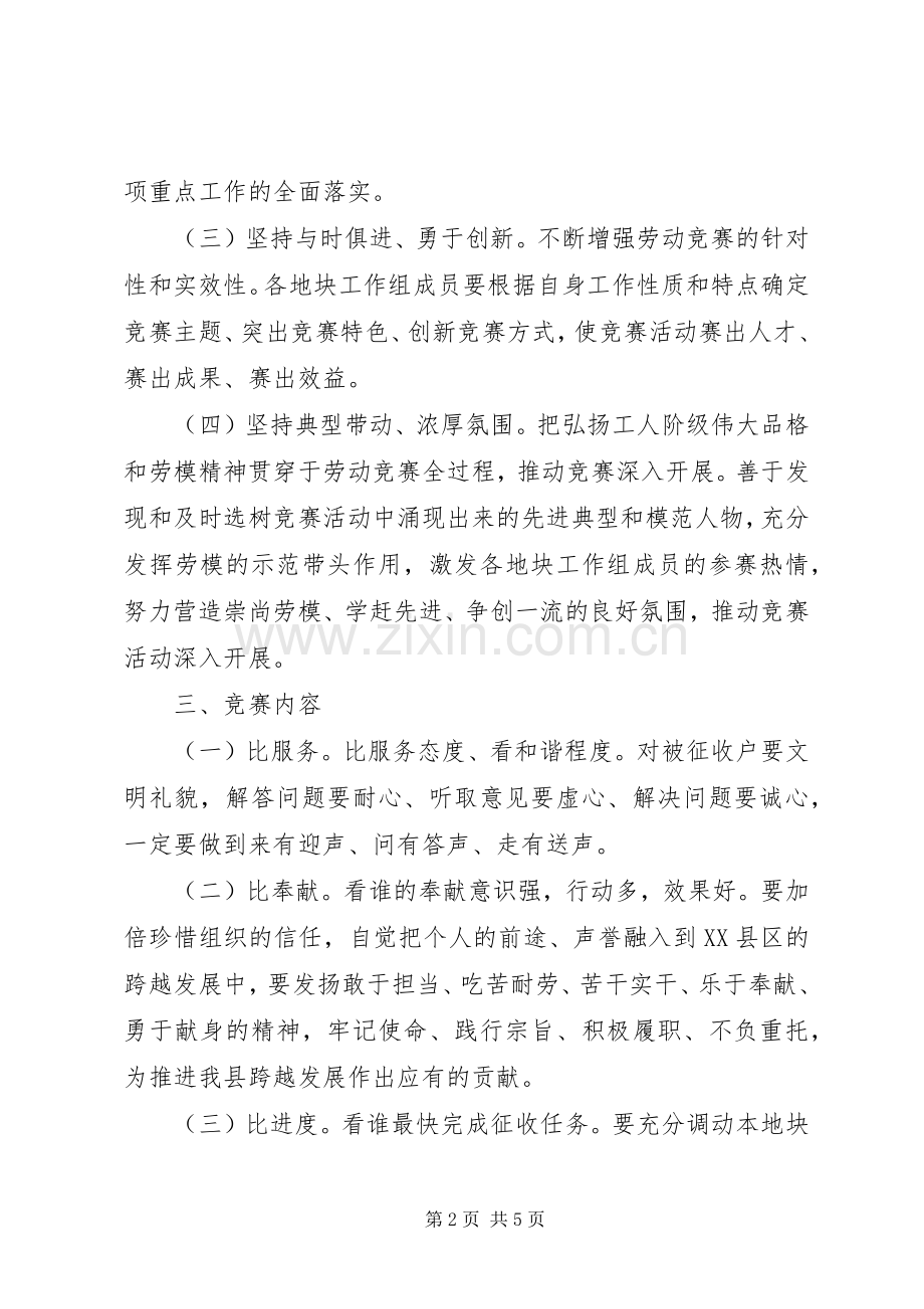 “六比六看”劳动竞赛活动实施方案.docx_第2页