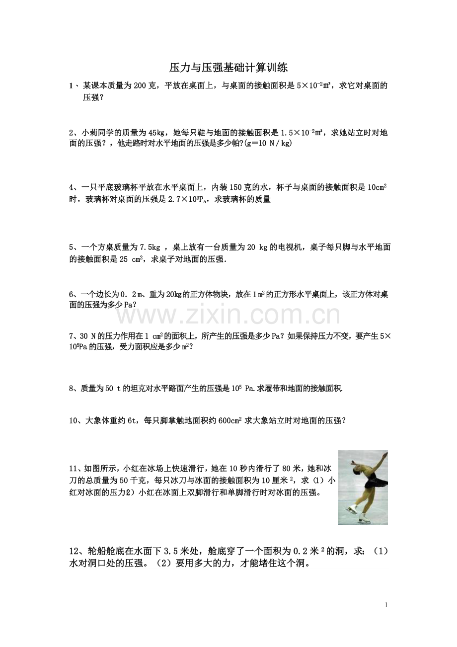 压力压强固体计算中考复习.doc_第1页