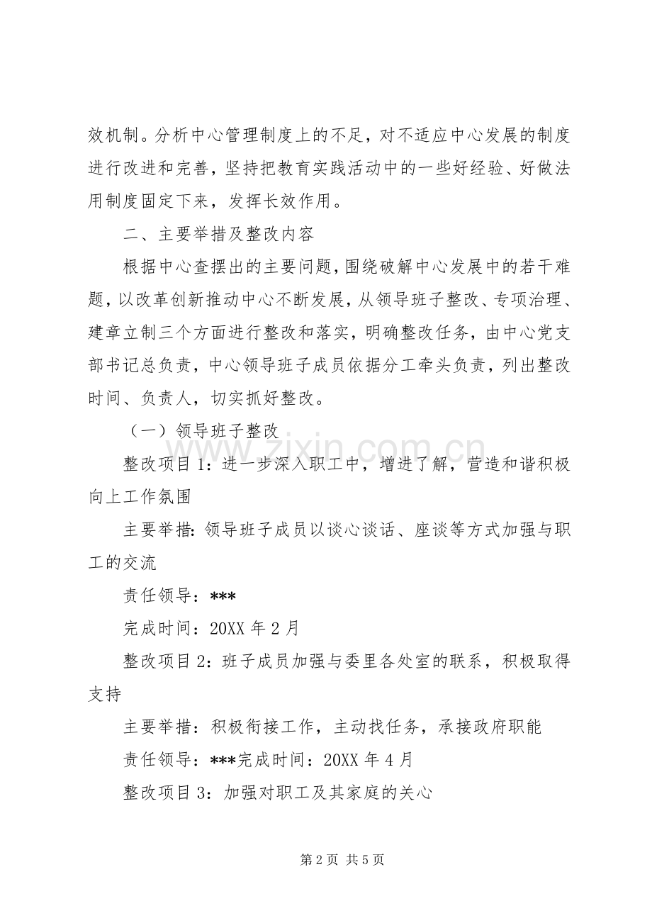 党的群众路线教育实践活动整改落实实施方案.docx_第2页