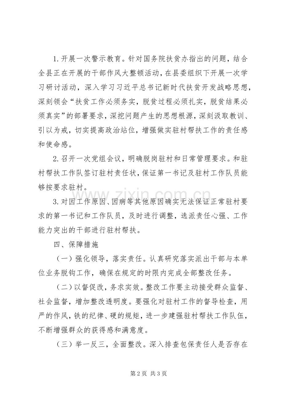 民政局驻村整改工作实施方案.docx_第2页