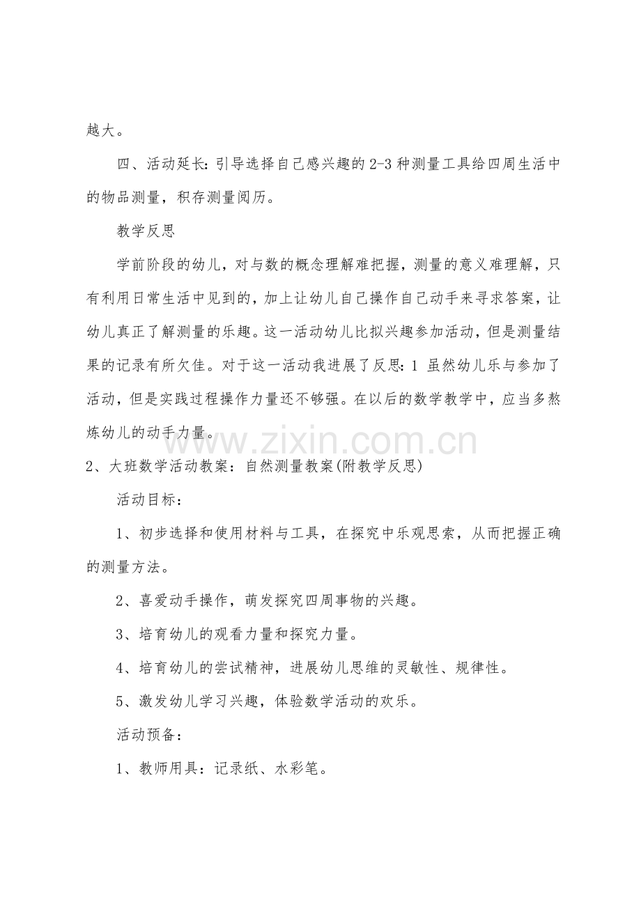 大班数学我会测量教案反思.docx_第3页