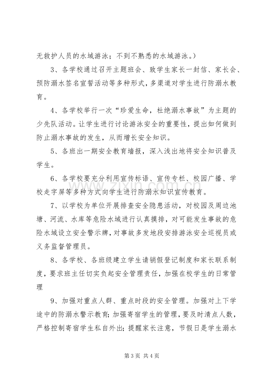 学校预防溺水工作实施方案.docx_第3页