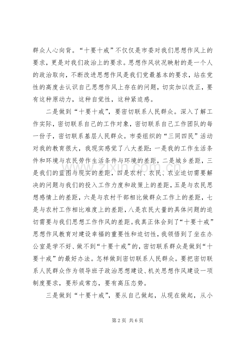 书记在十要十戒教育动员会发言稿.docx_第2页