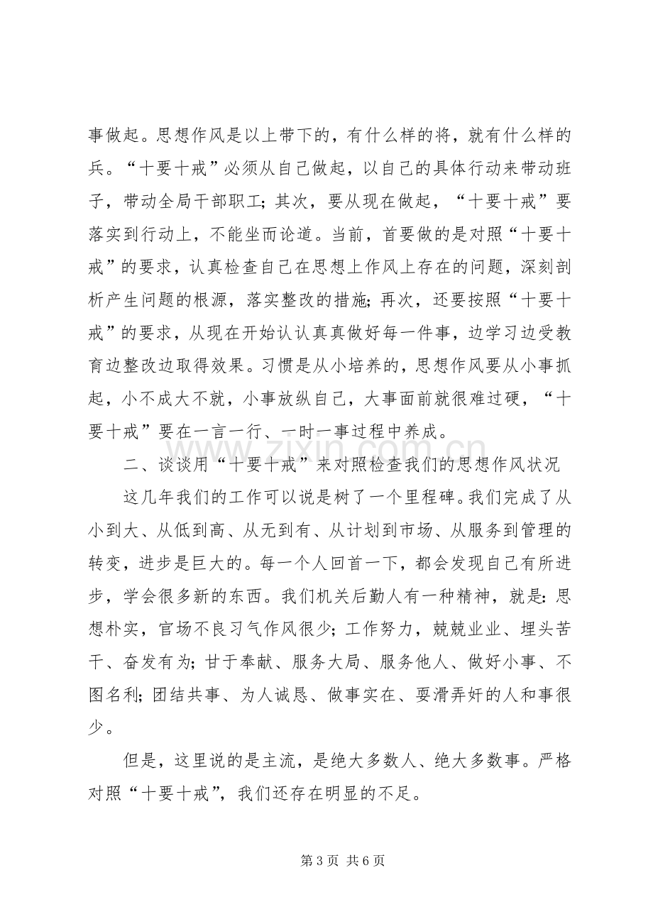 书记在十要十戒教育动员会发言稿.docx_第3页