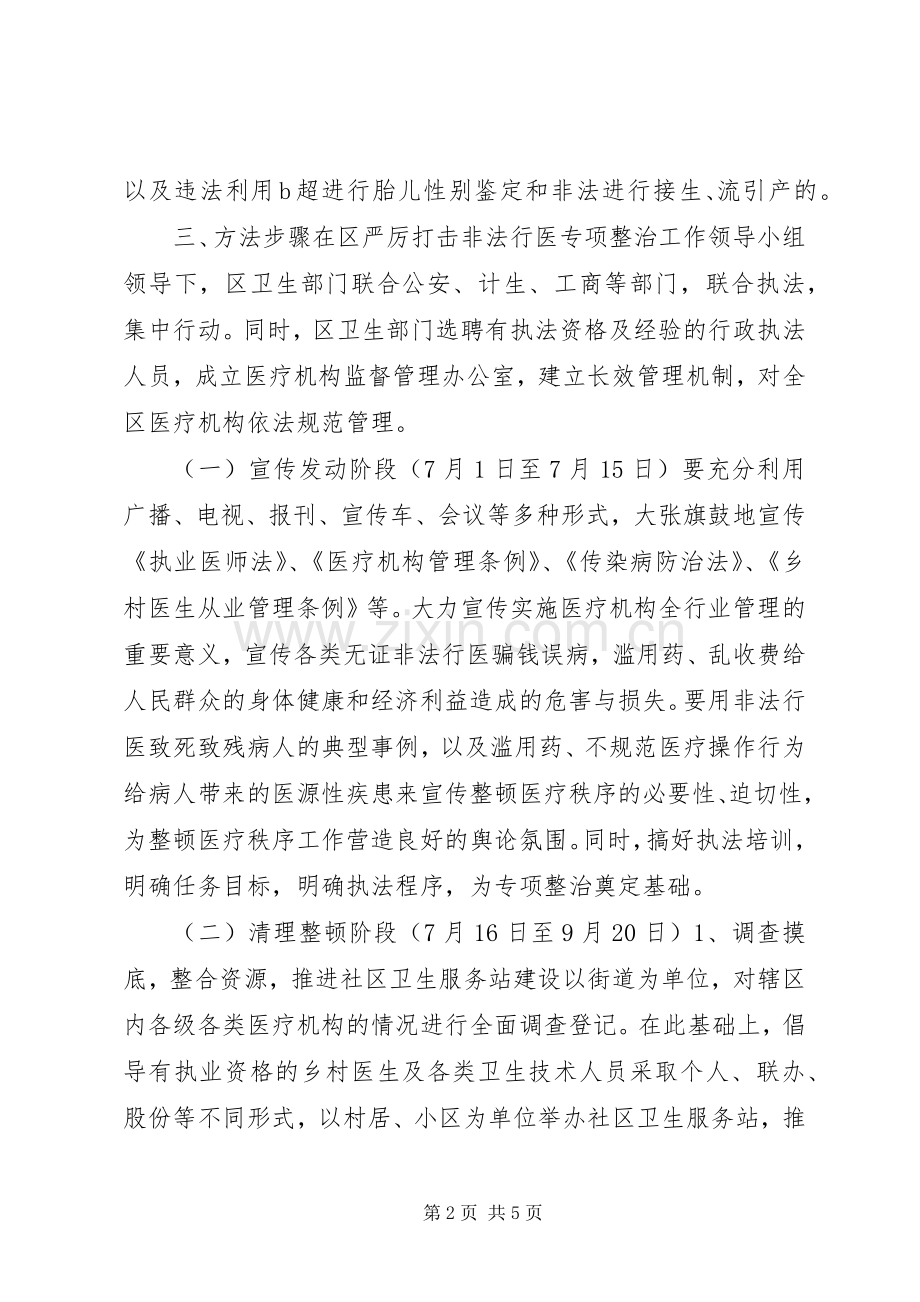 卫生局严厉打击非法行医专项整治工作方案.docx_第2页