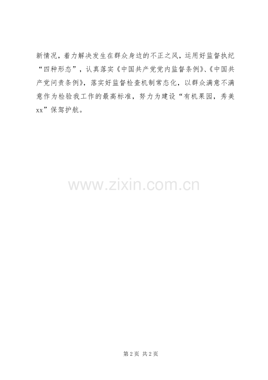 乡镇纪委书记发展振兴为了谁发展振兴依靠谁大讨论发言稿.docx_第2页