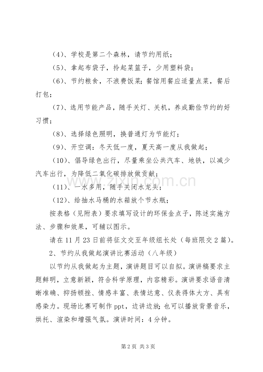 窄河中学科技节活动实施方案.docx_第2页