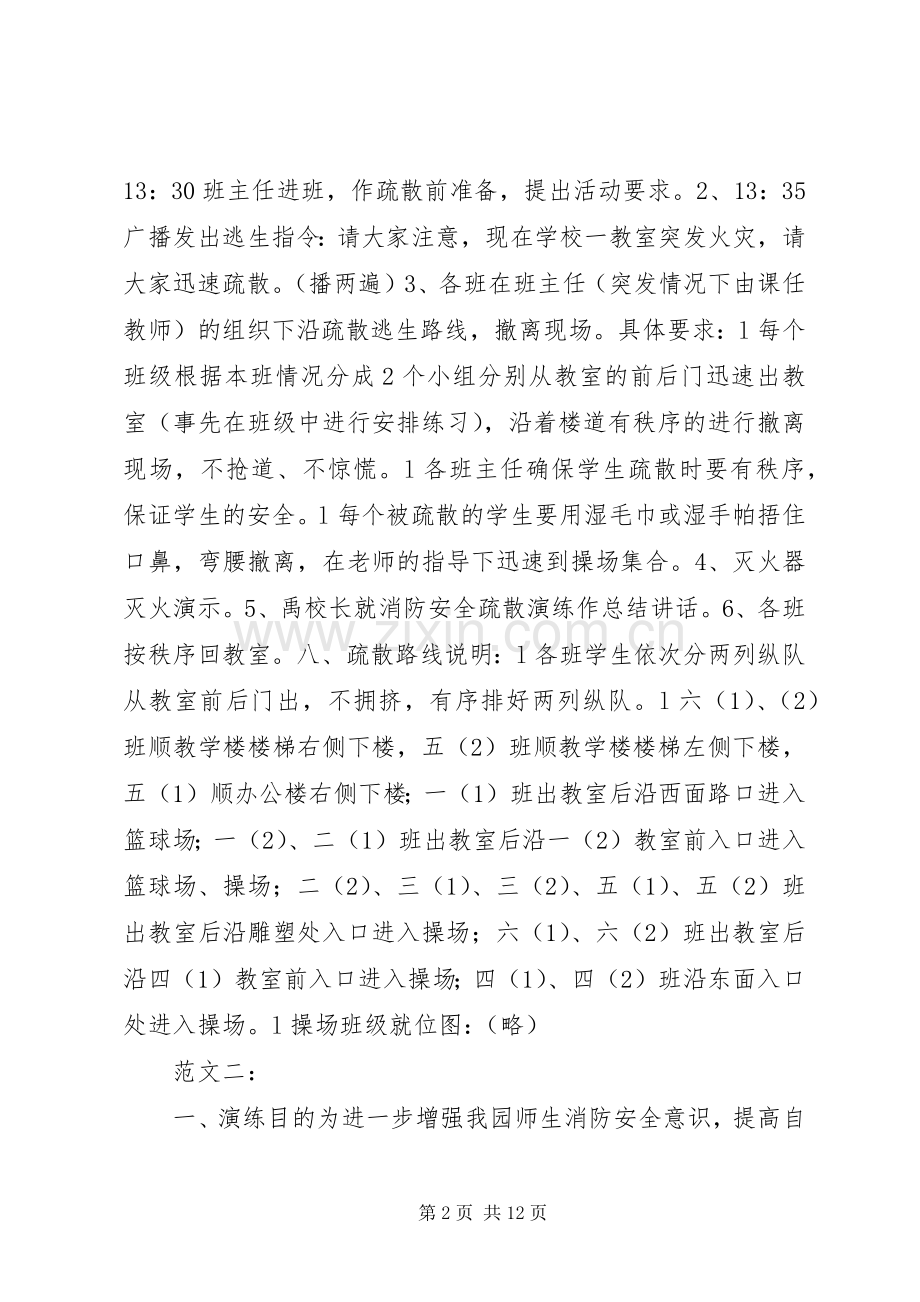 学校消防演习实施方案.docx_第2页