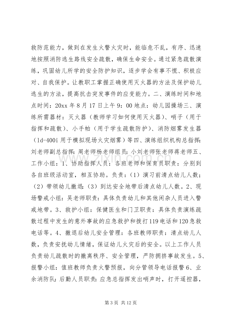 学校消防演习实施方案.docx_第3页