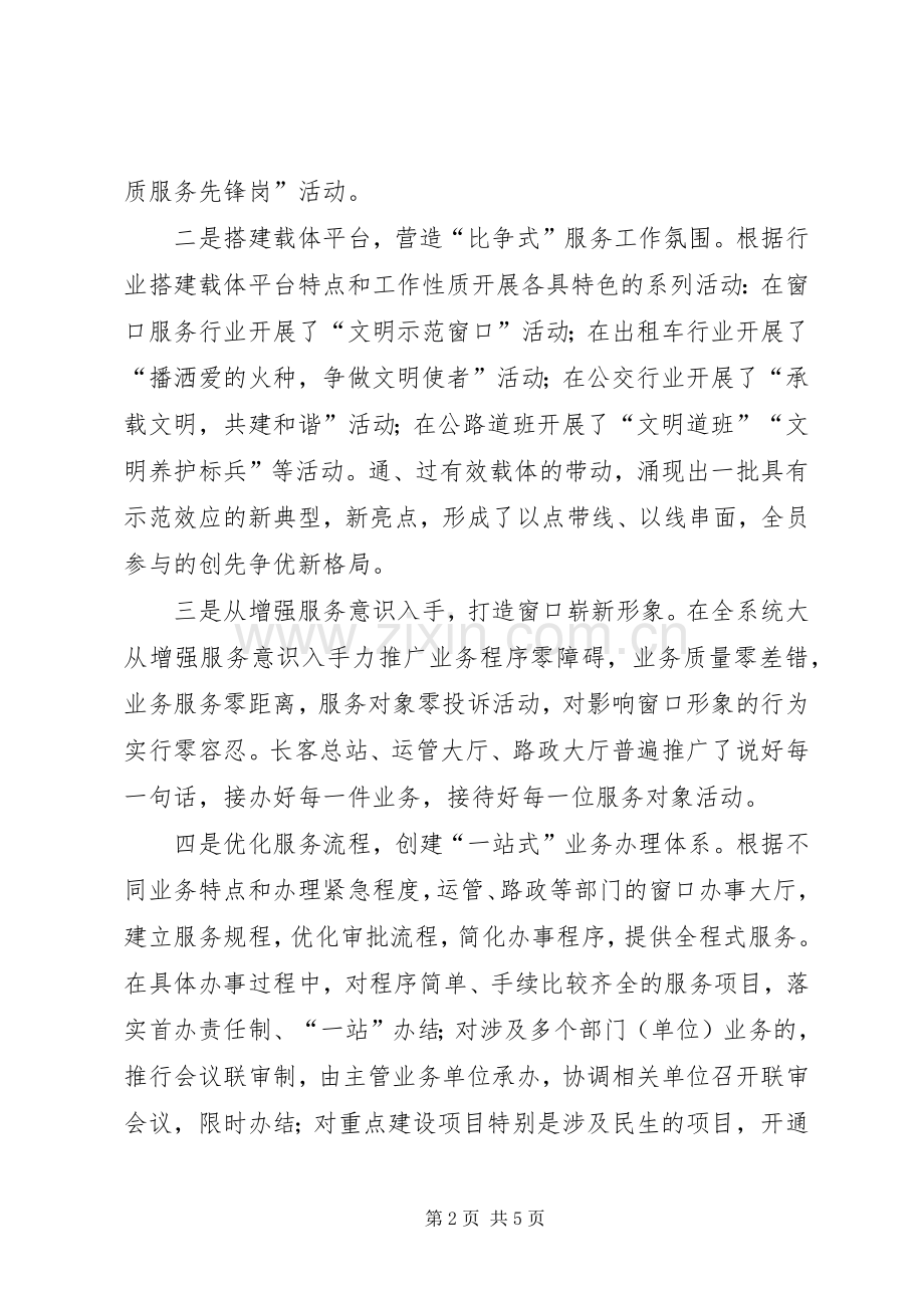 交通局创先争优发言材料.docx_第2页