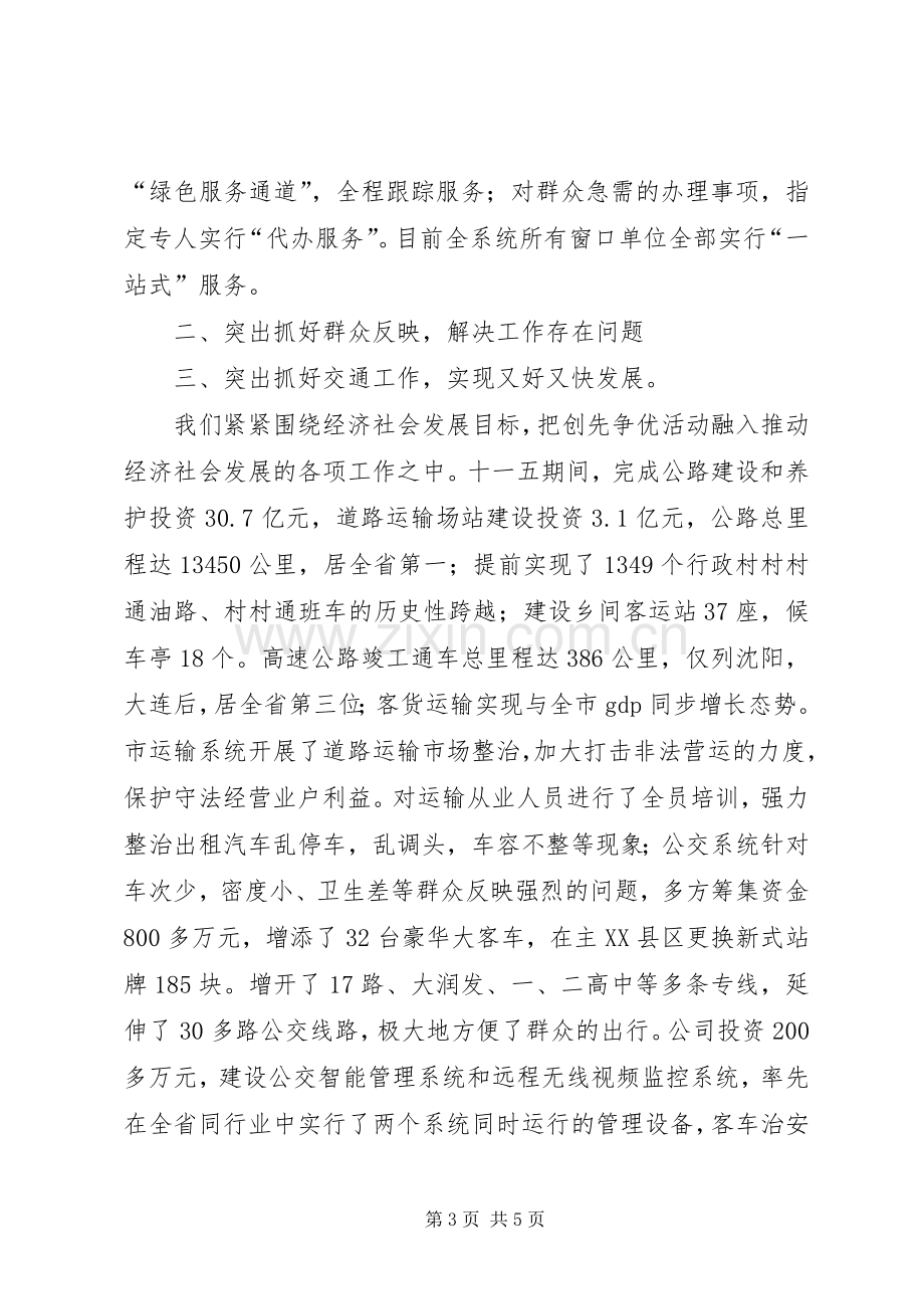 交通局创先争优发言材料.docx_第3页