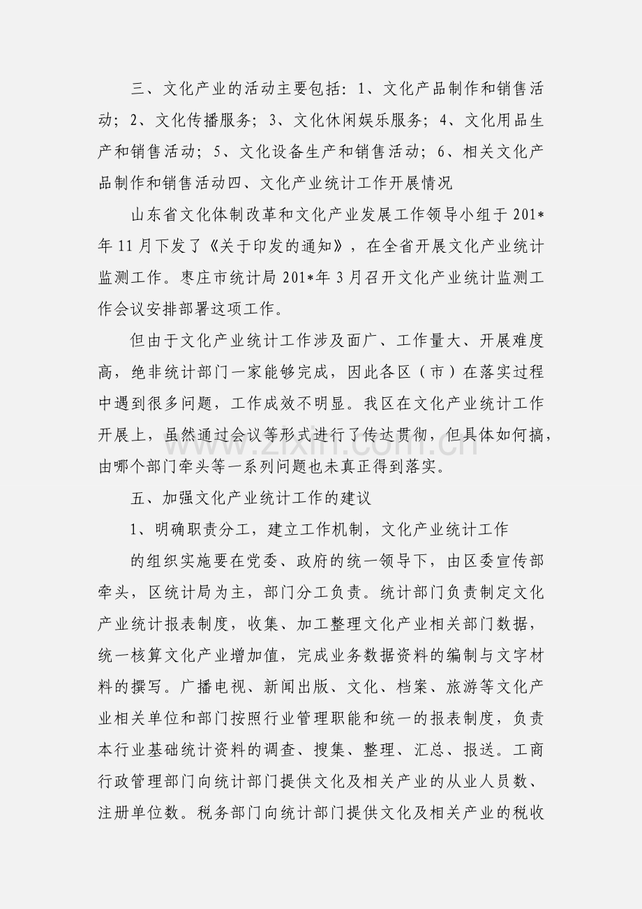 文化产业统计相关情况汇报.docx_第2页