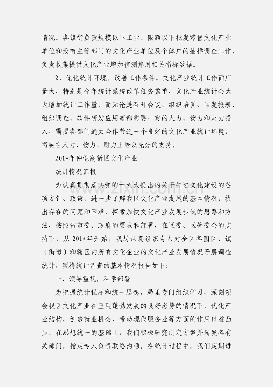 文化产业统计相关情况汇报.docx_第3页