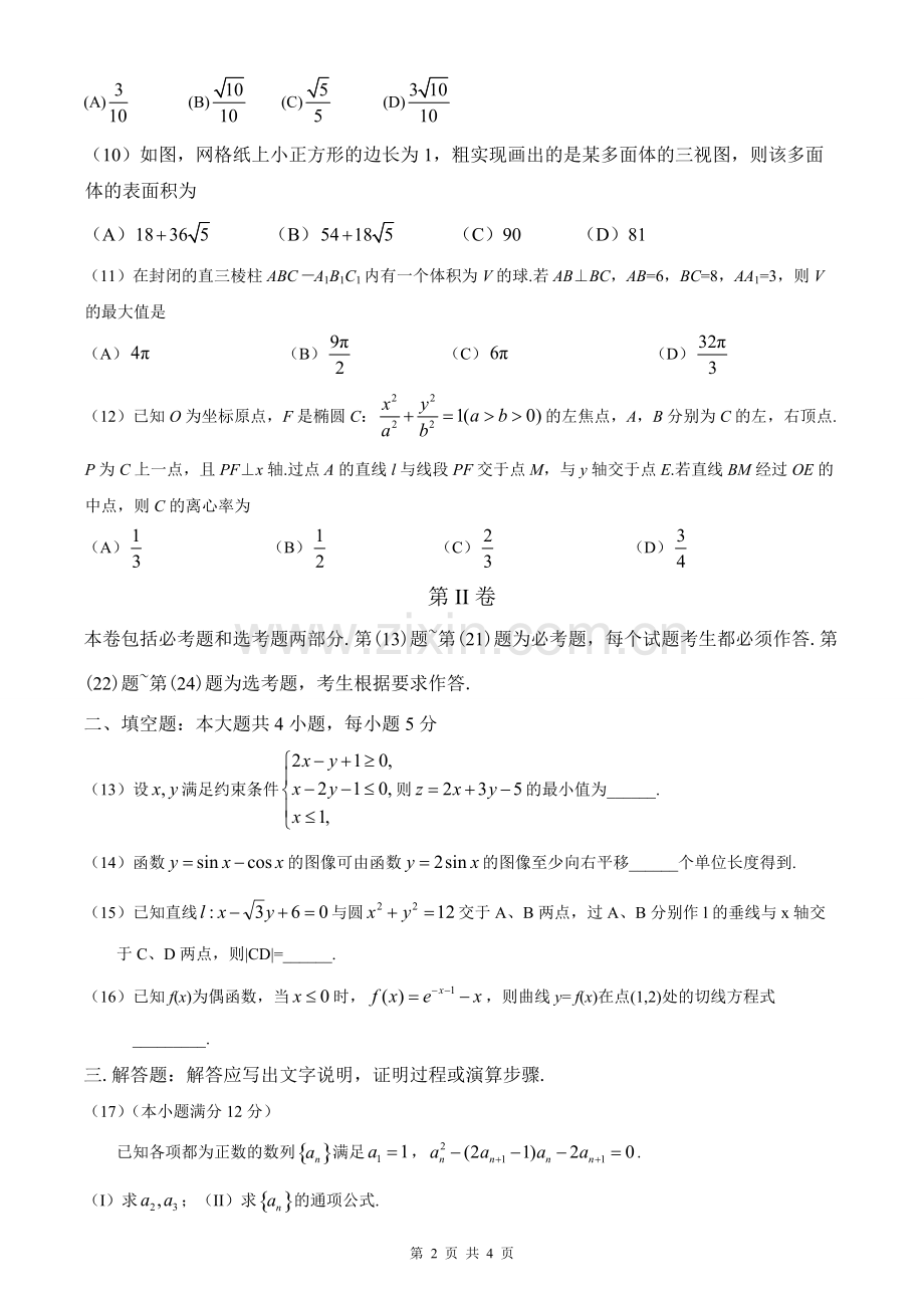 2016年高考文科数学试题全国卷3(含答案全解析).pdf_第2页